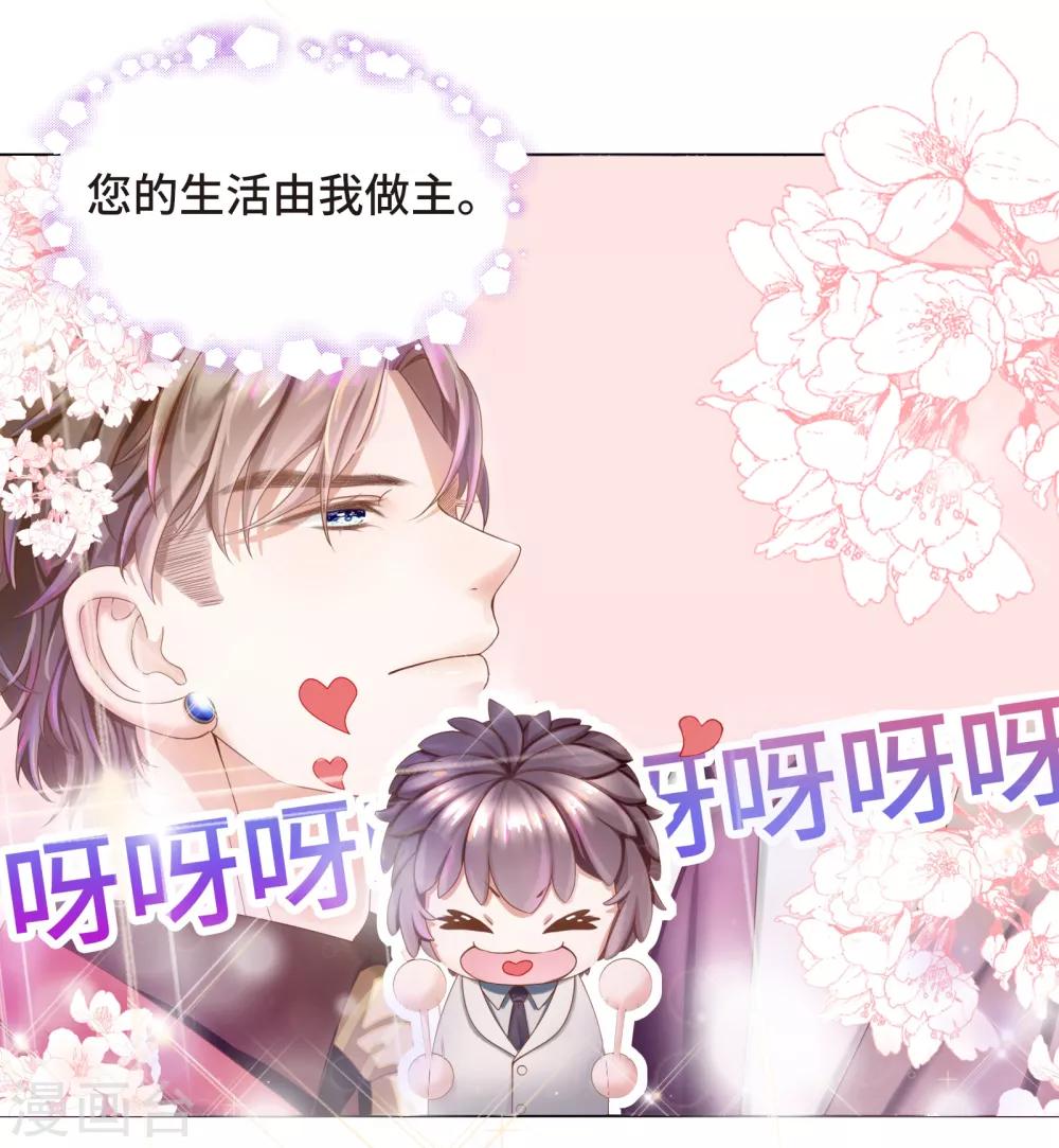 第3话 总裁的秘书天团-第4话