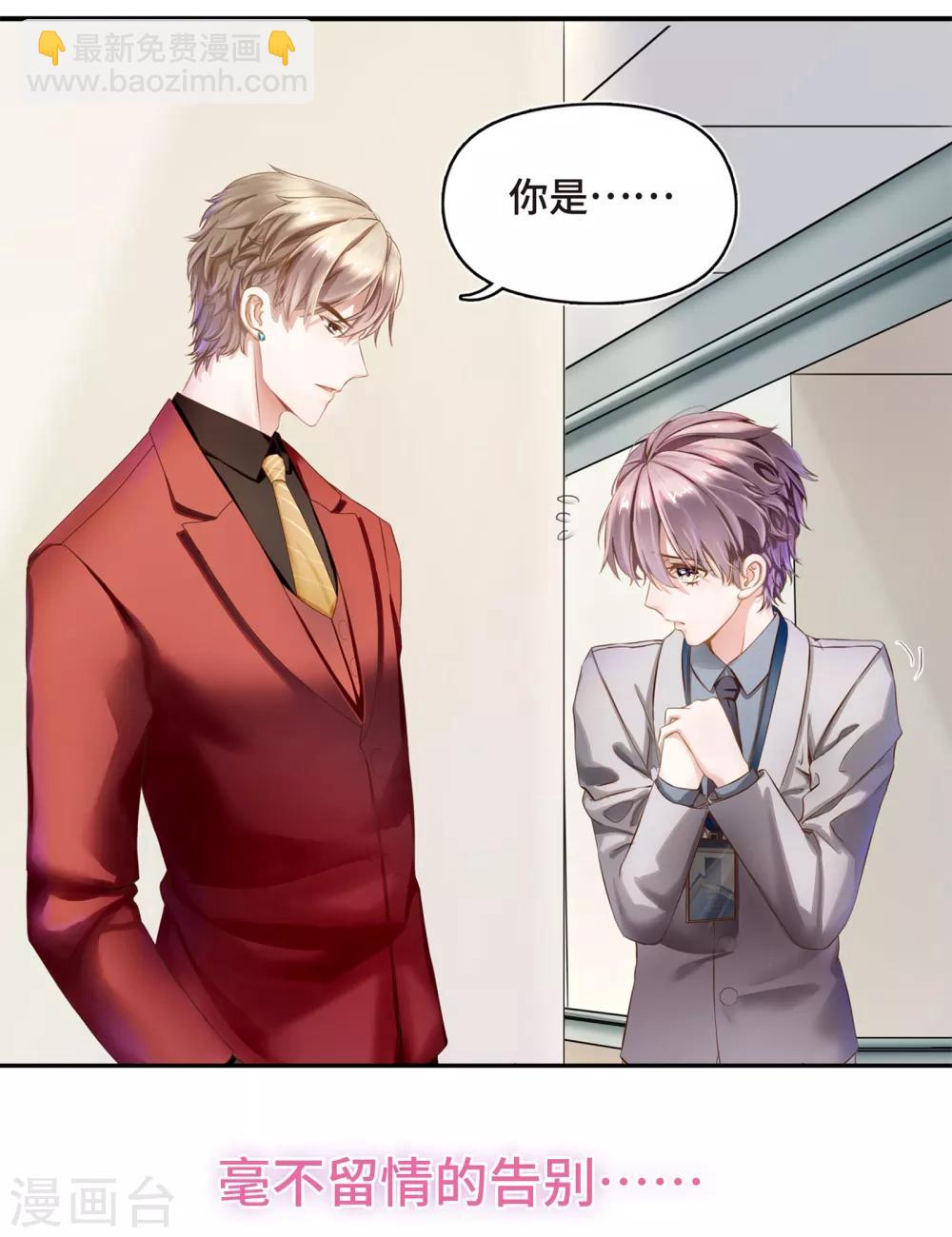 第3话 总裁的秘书天团-第4话