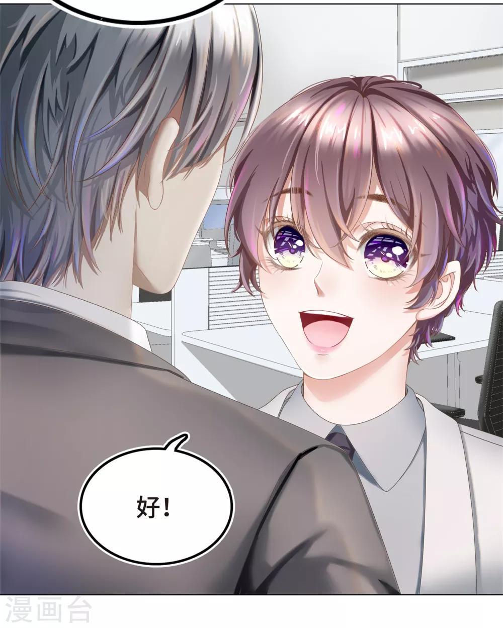 第3话 总裁的秘书天团-第4话