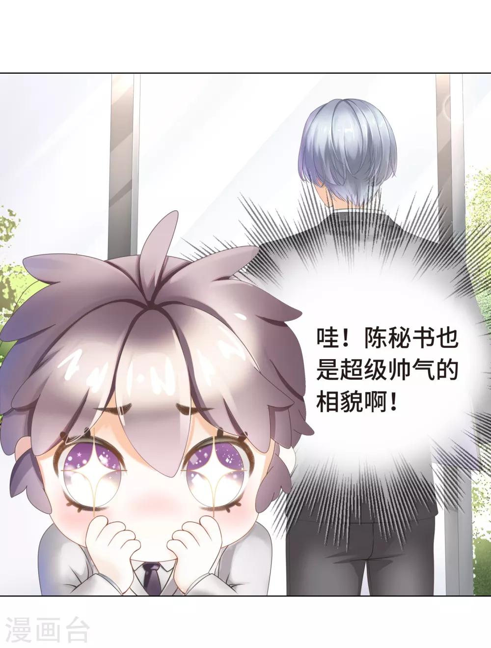 第3话 总裁的秘书天团-第4话