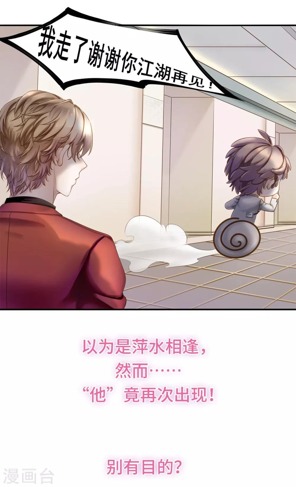 第3话 总裁的秘书天团-第4话