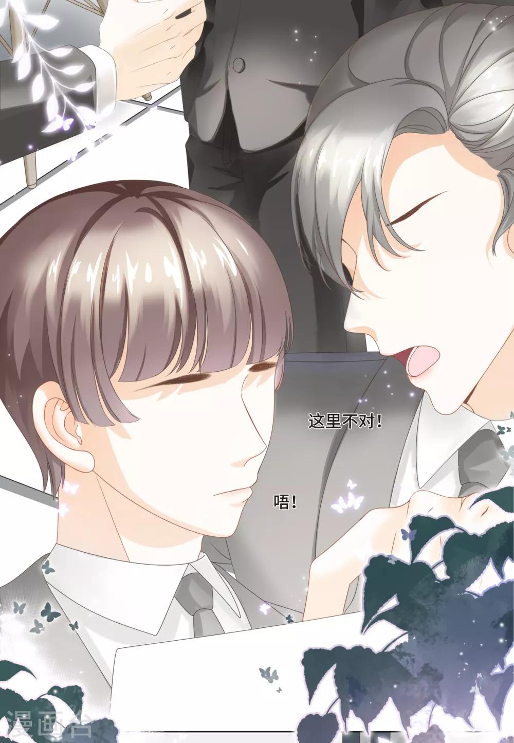 第3话 总裁的秘书天团-第4话