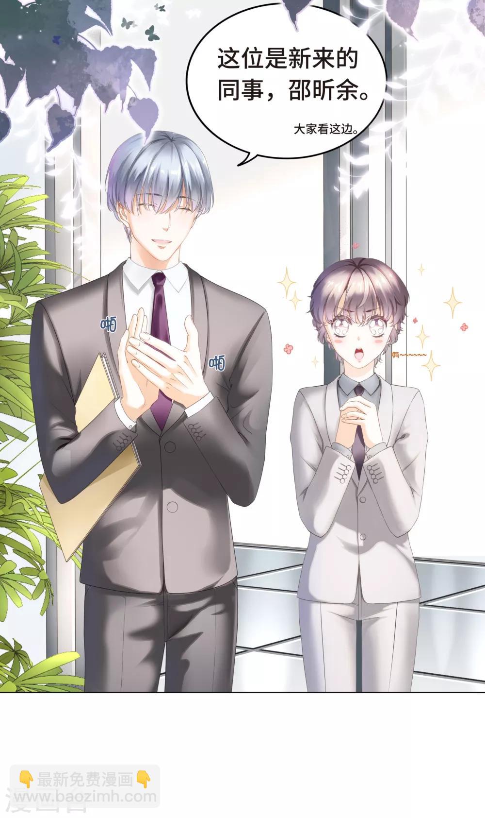 第3话 总裁的秘书天团-第4话