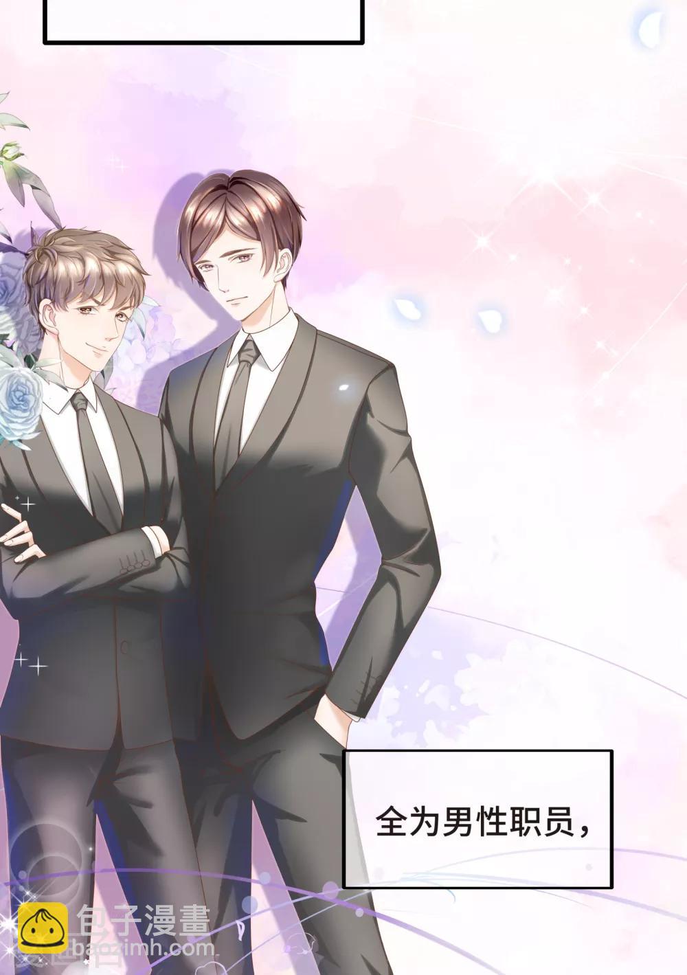 第3话 总裁的秘书天团-第4话