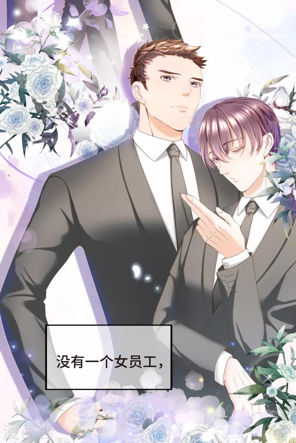 第3话 总裁的秘书天团-第4话