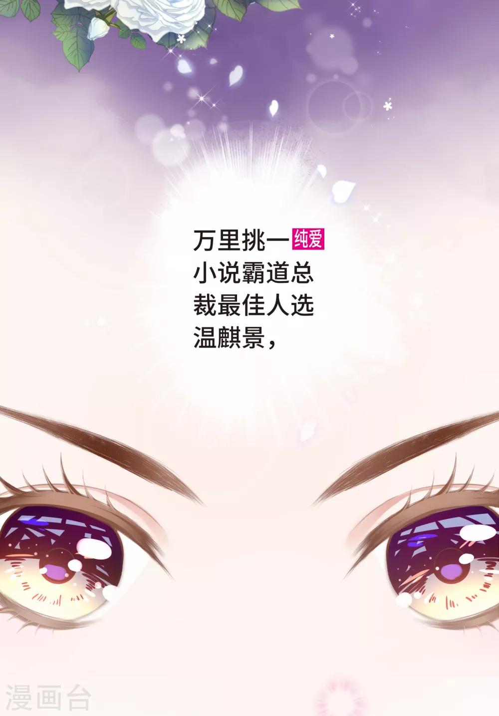 西裝下的魔王 - 第3話 總裁的秘書天團 - 7