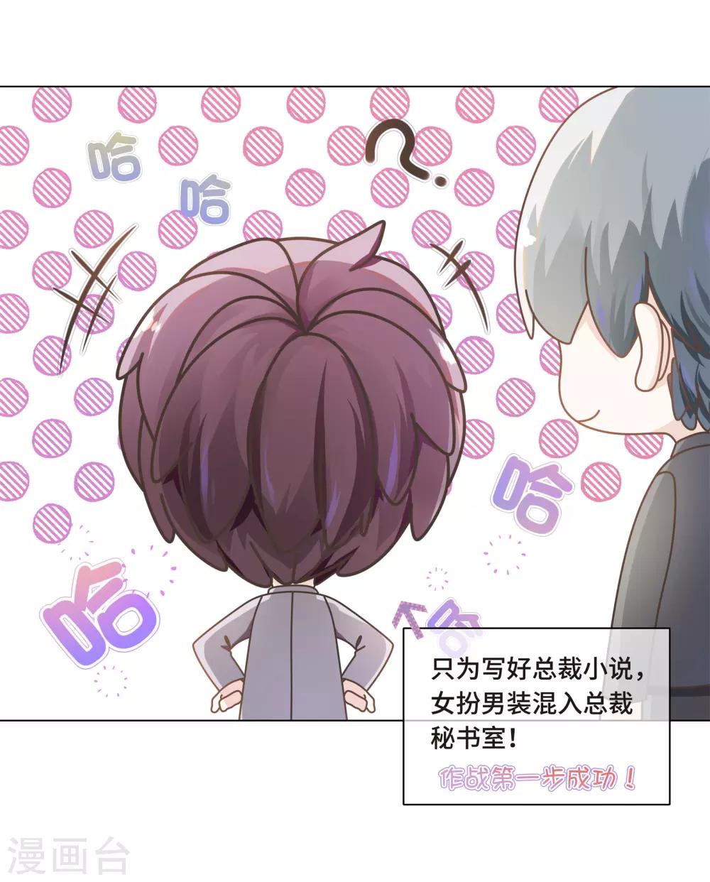 第3话 总裁的秘书天团-第4话