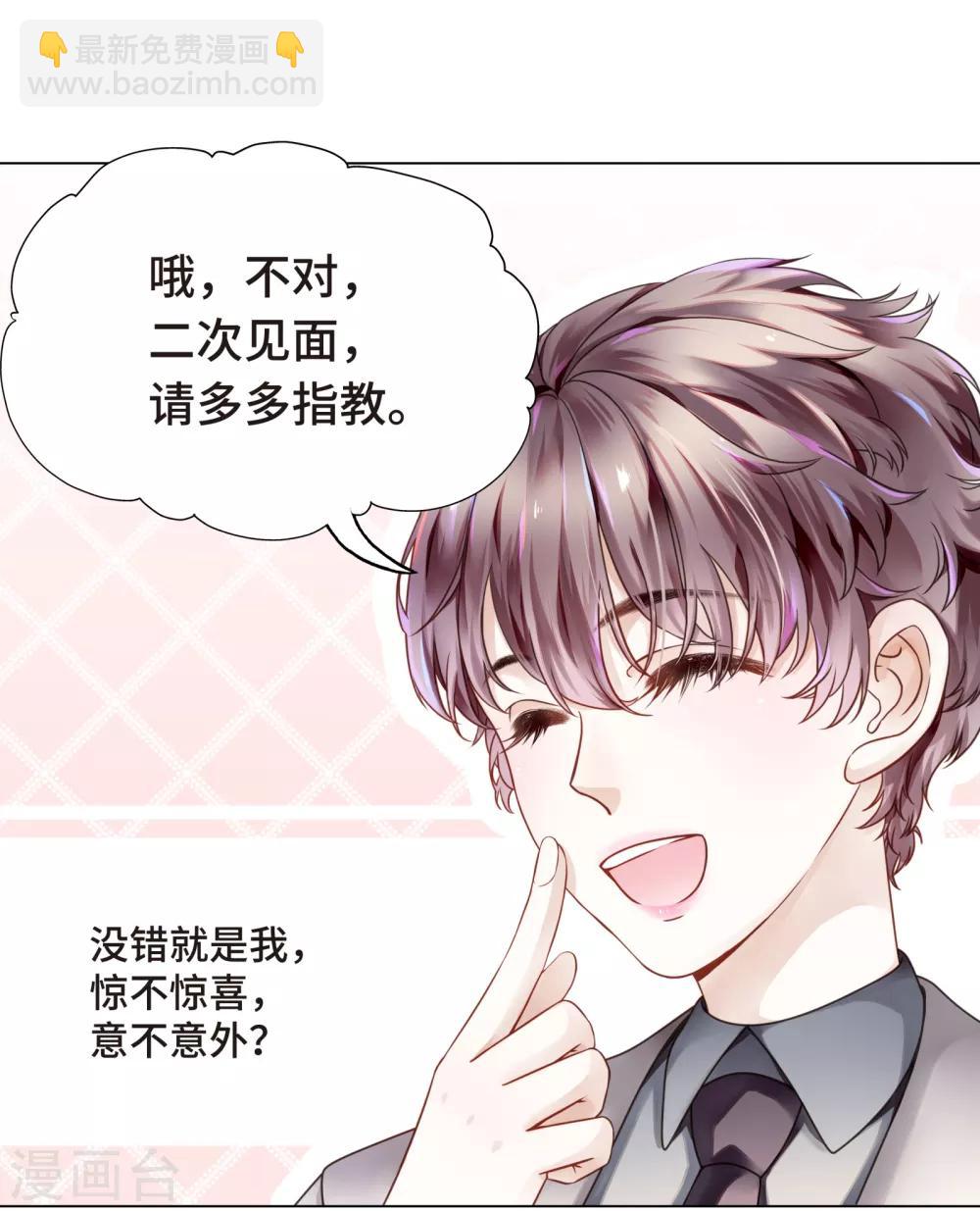 第3话 总裁的秘书天团-第4话