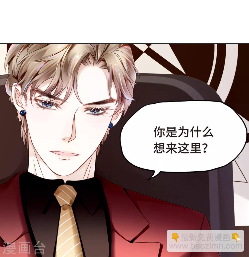 第3话 总裁的秘书天团-第4话