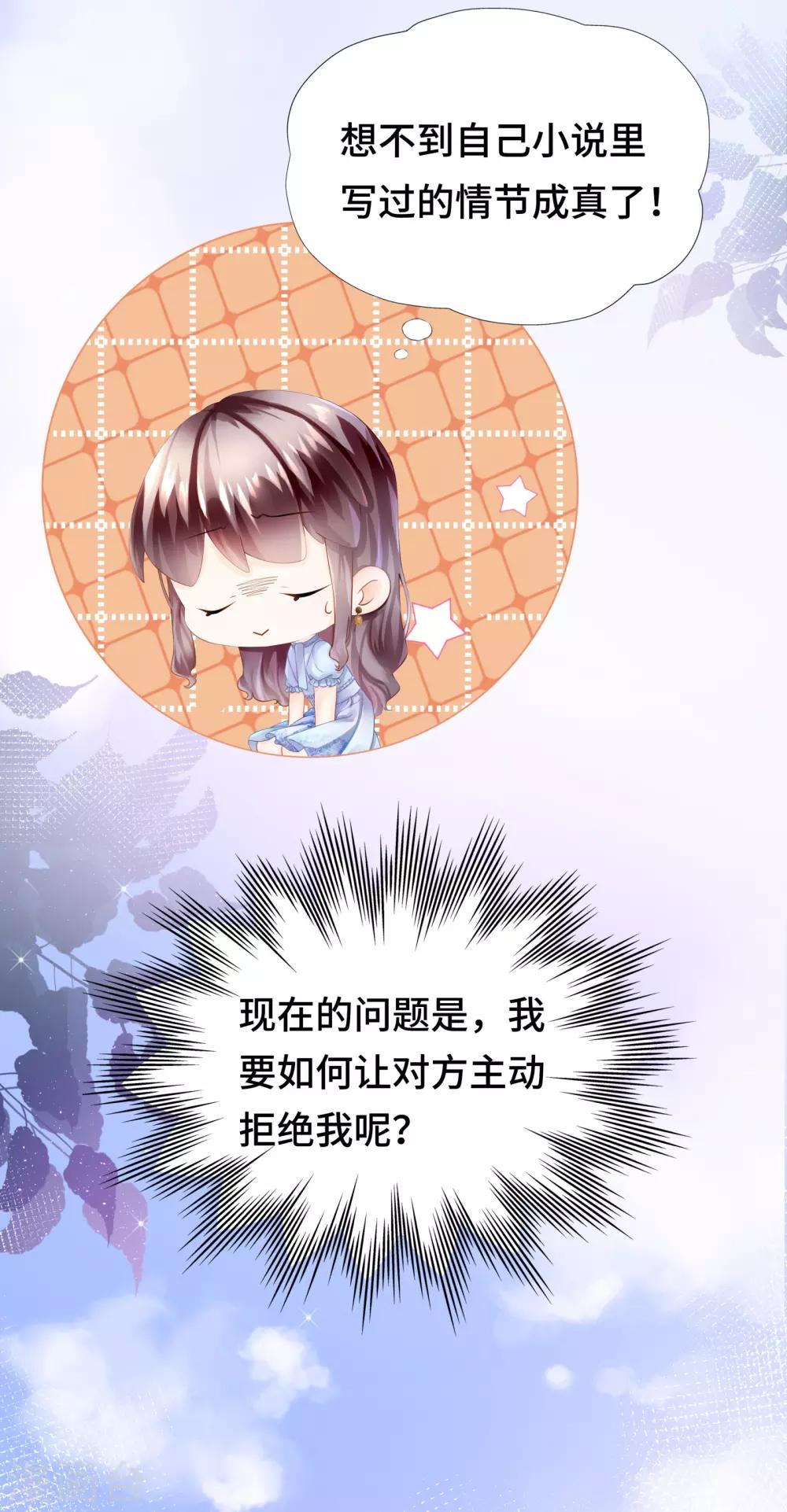 第30话 相亲对象是总裁-第32话