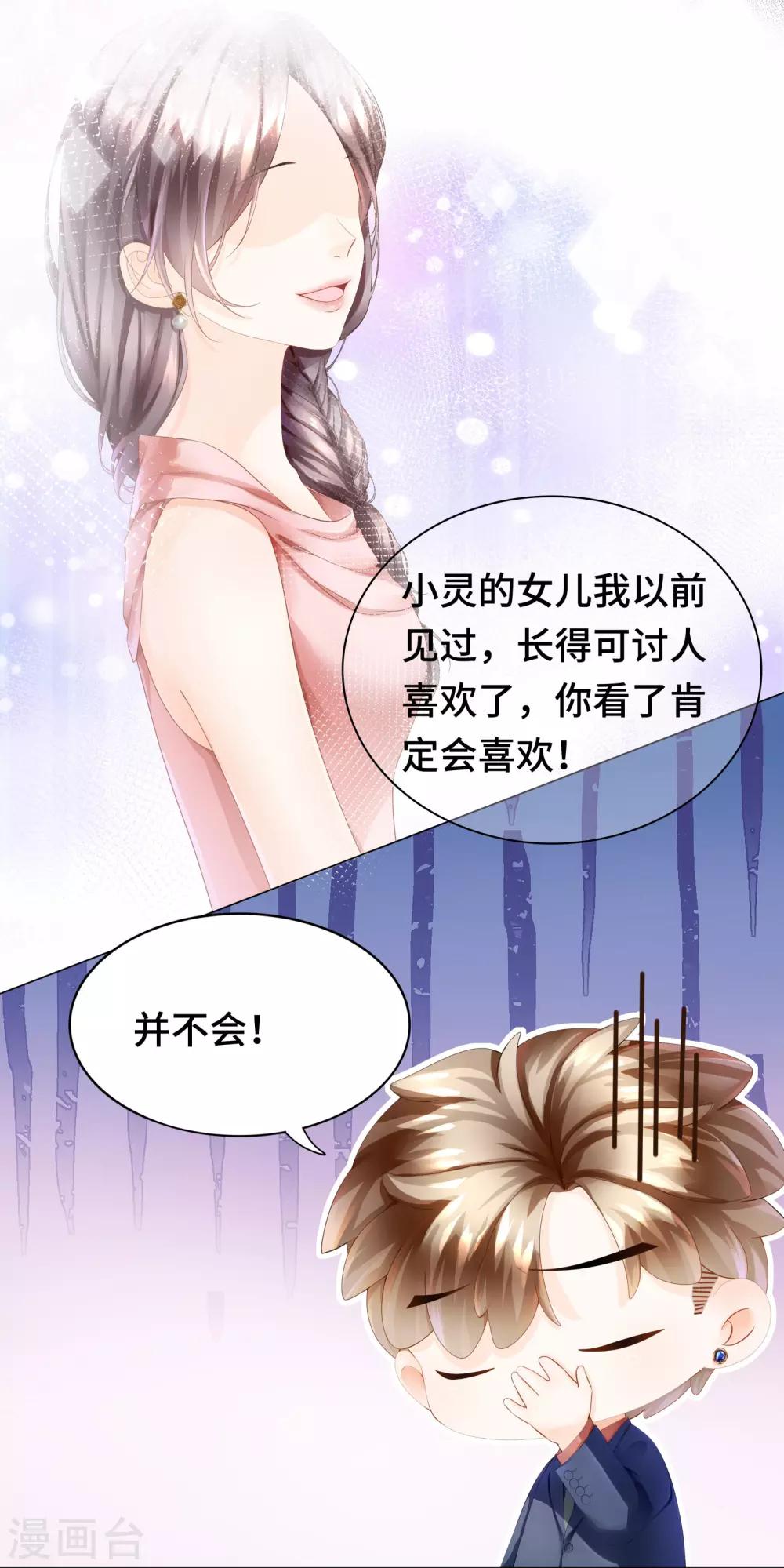 第30话 相亲对象是总裁-第32话