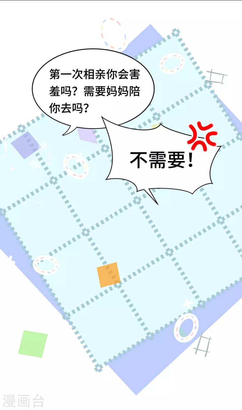 第30话 相亲对象是总裁-第32话