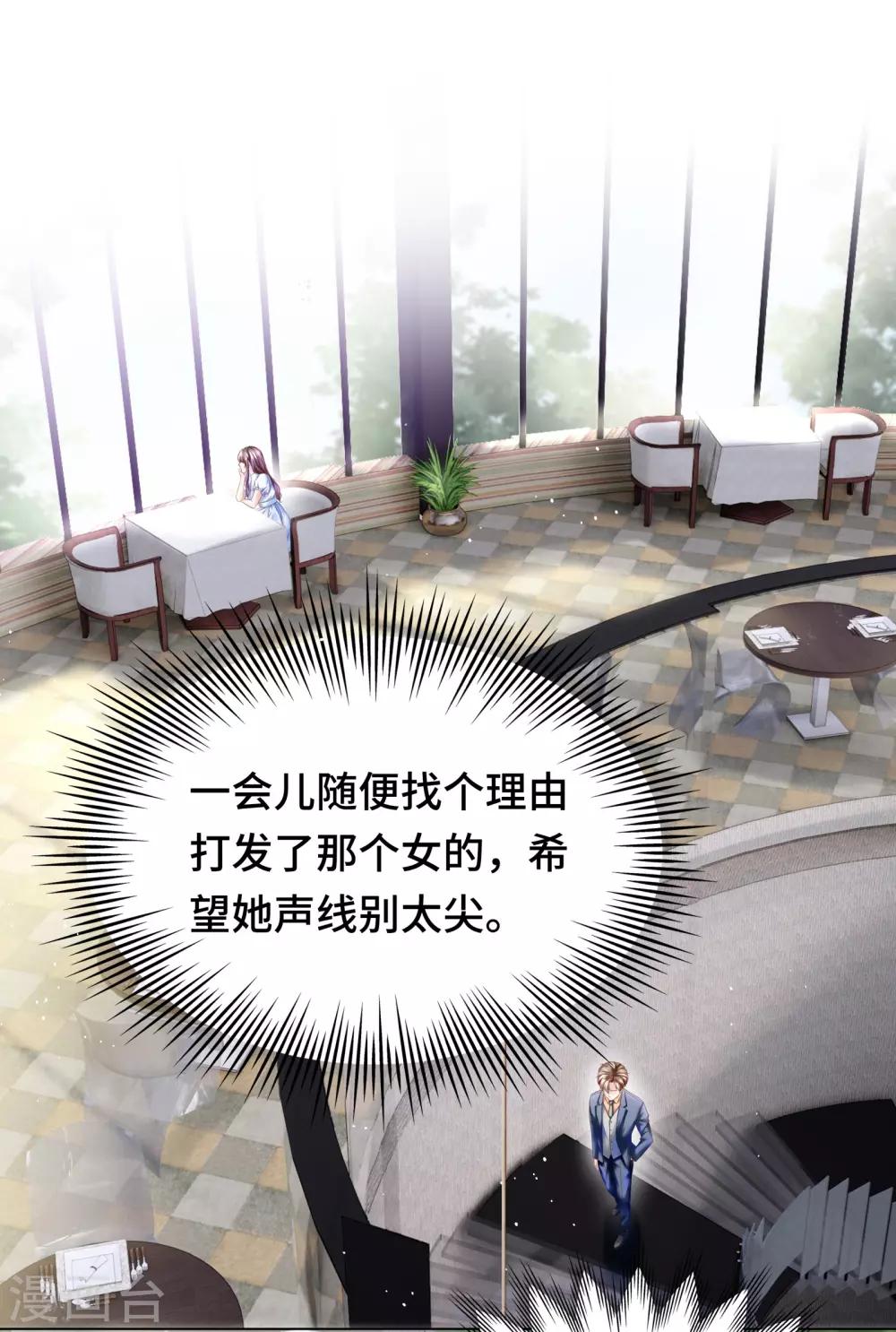 第30话 相亲对象是总裁-第32话