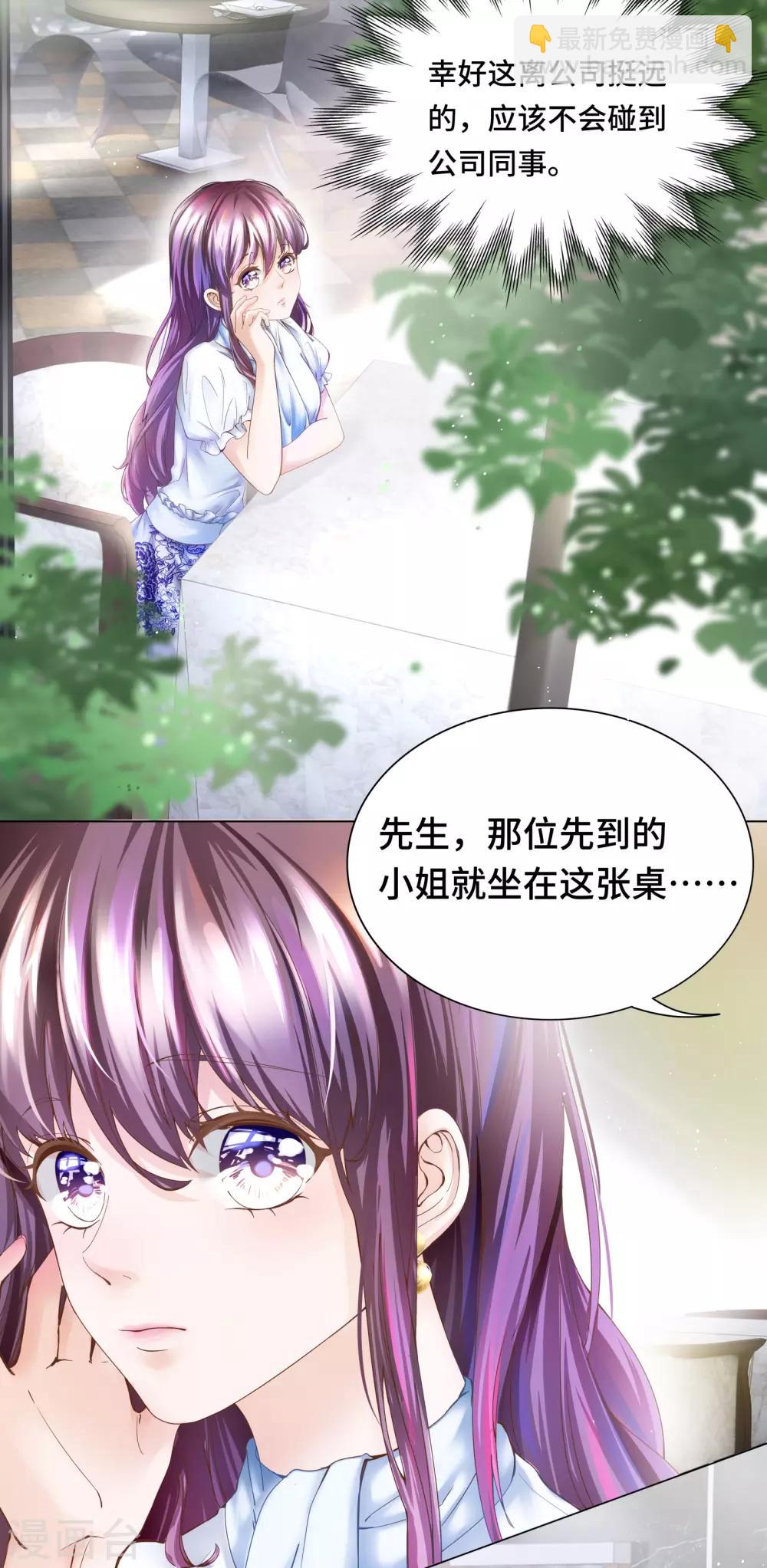 第30话 相亲对象是总裁-第32话