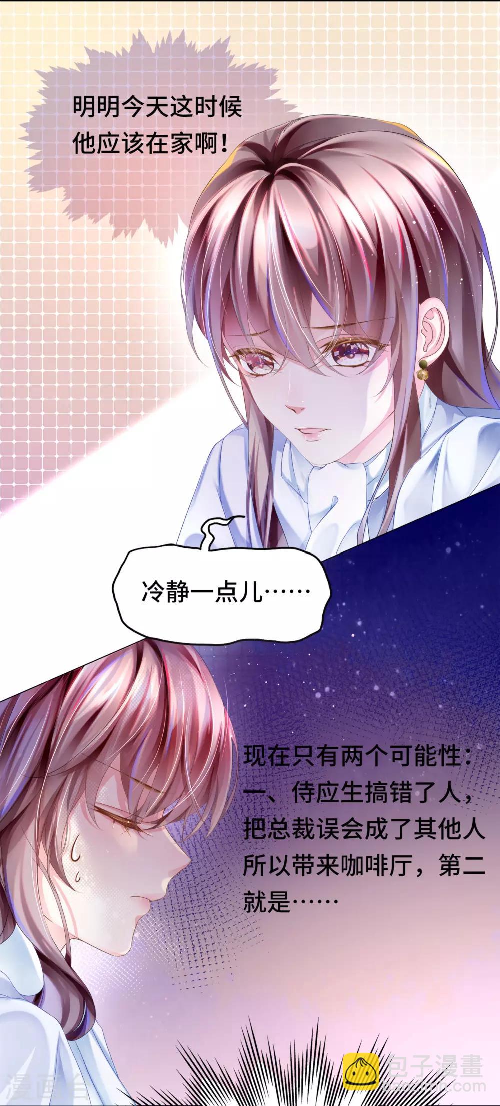 第30话 相亲对象是总裁-第32话