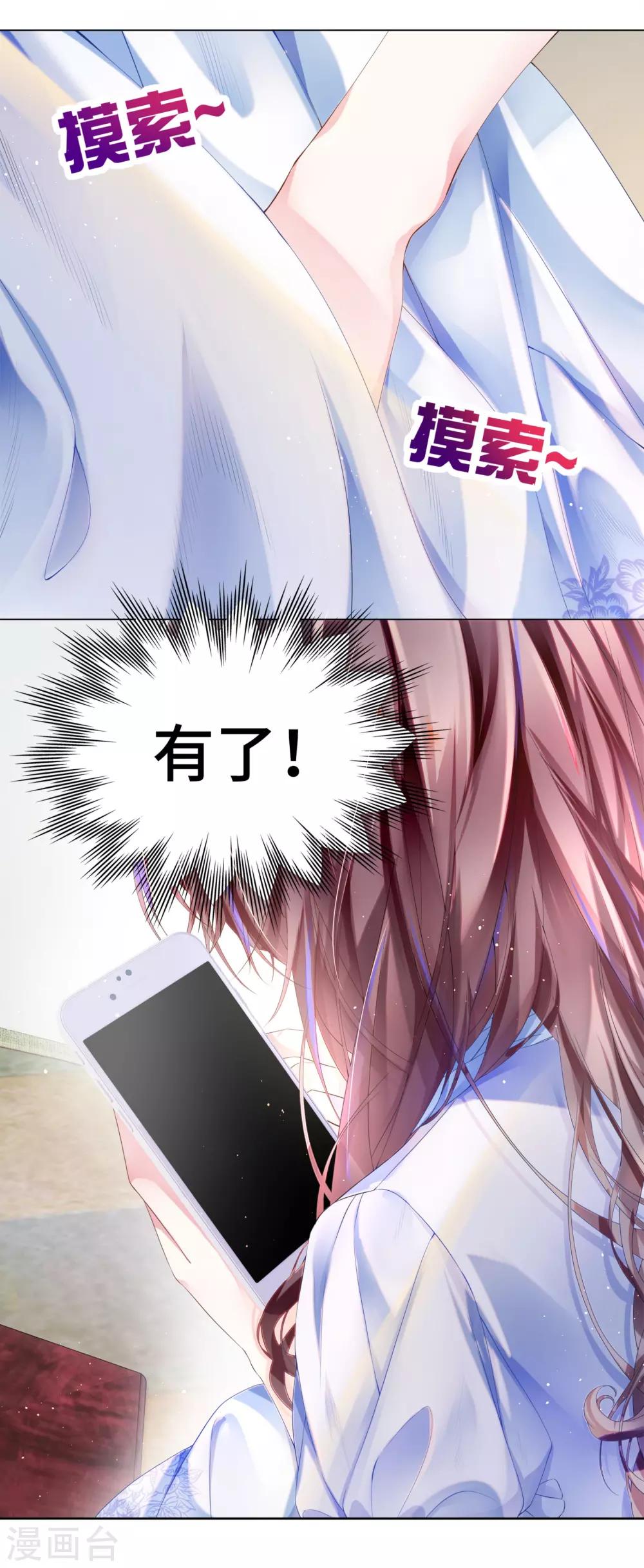 第30话 相亲对象是总裁-第32话