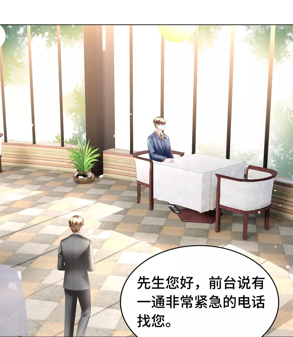 第30话 相亲对象是总裁-第32话