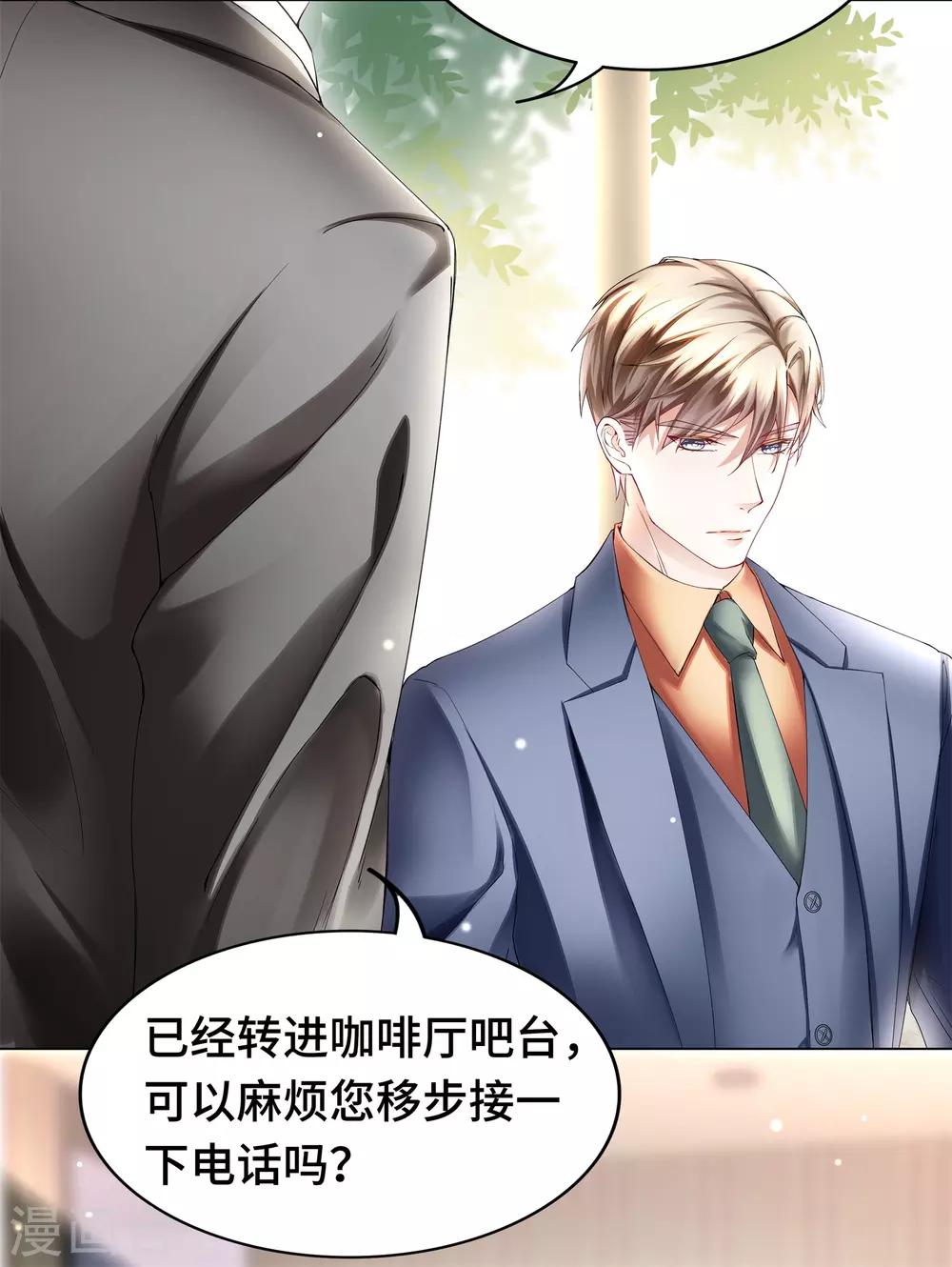 第30话 相亲对象是总裁-第32话