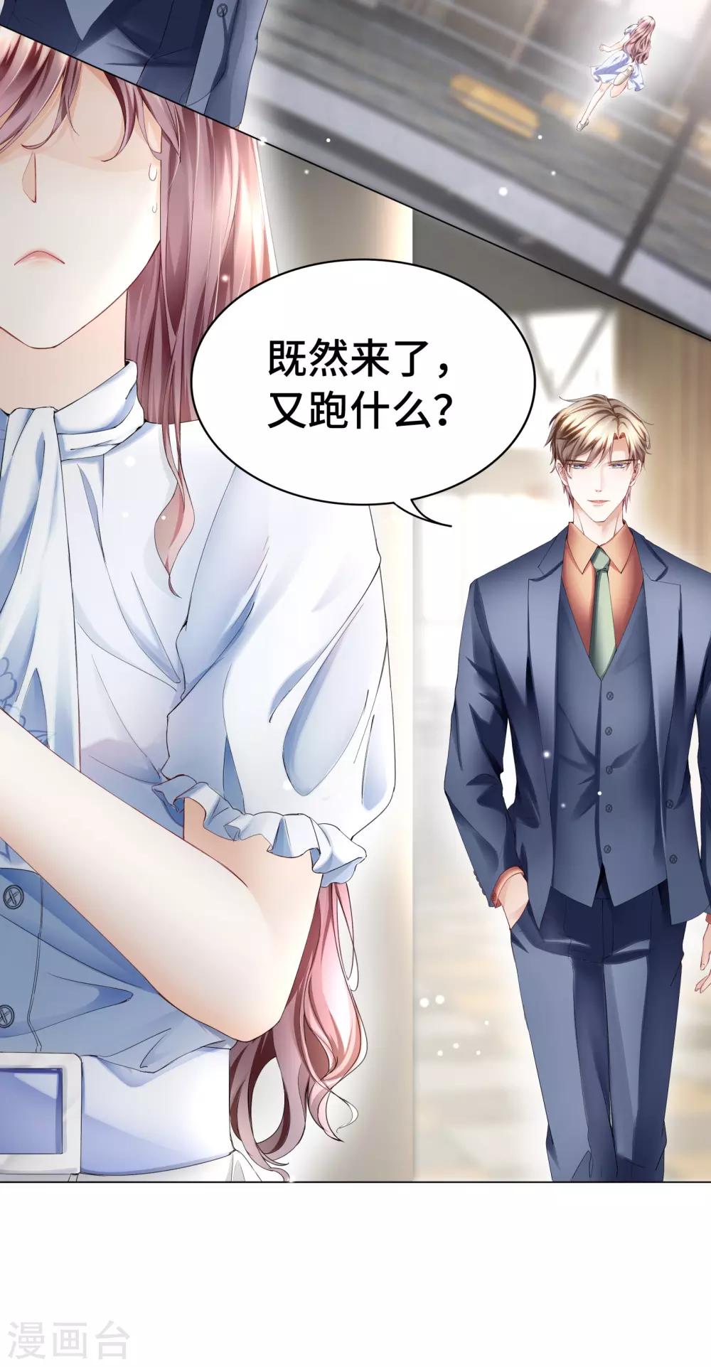 第30话 相亲对象是总裁-第32话