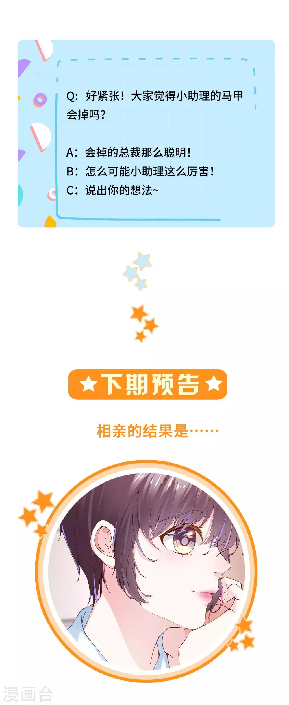 第30话 相亲对象是总裁-第32话