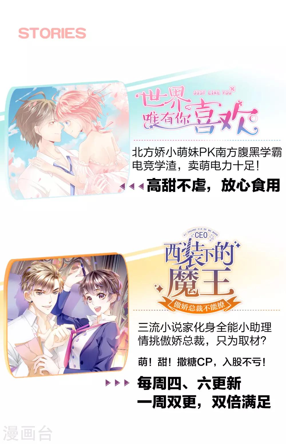 第30话 相亲对象是总裁-第32话