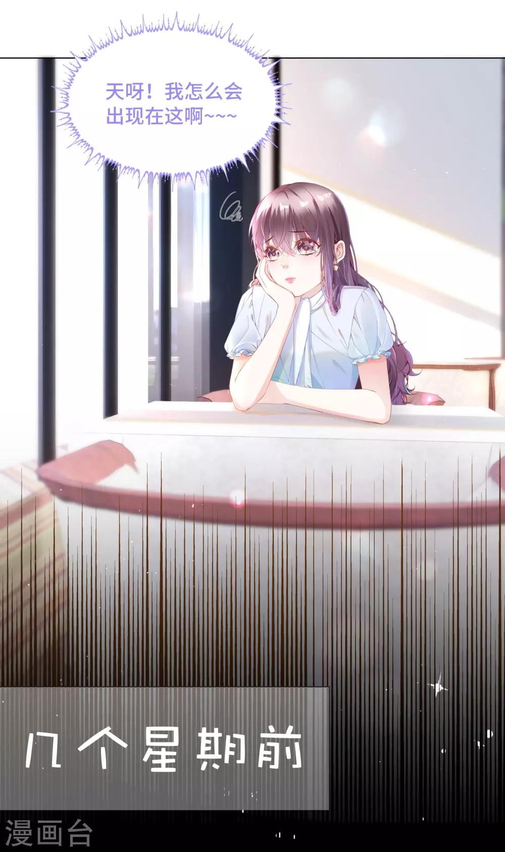 第30话 相亲对象是总裁-第32话