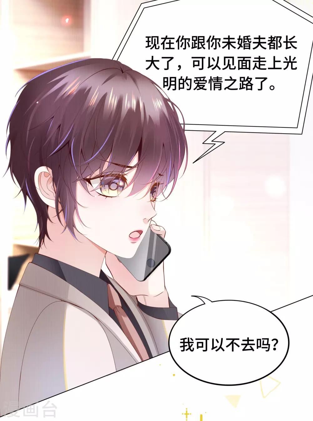 第30话 相亲对象是总裁-第32话