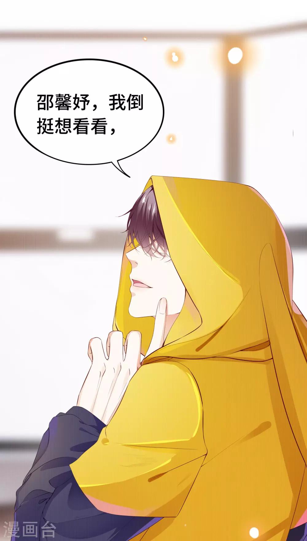 第30话 相亲对象是总裁-第32话