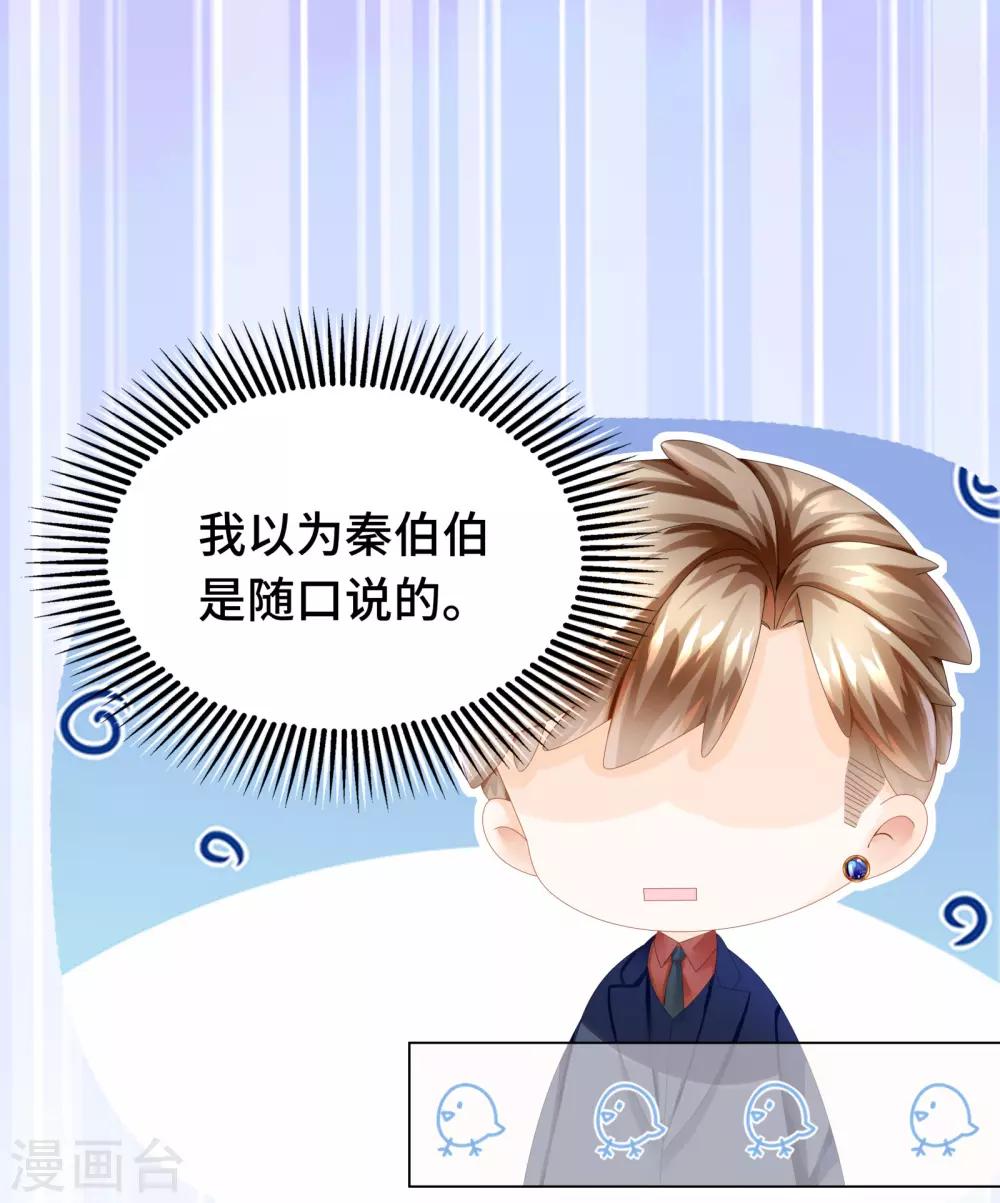 第32话 醋坛翻了好酸爽-第34话