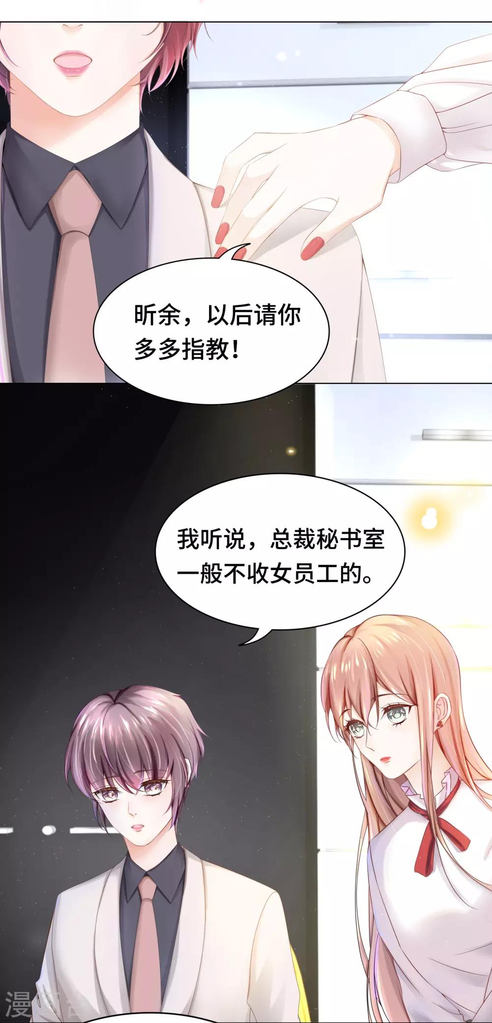 第32话 醋坛翻了好酸爽-第34话