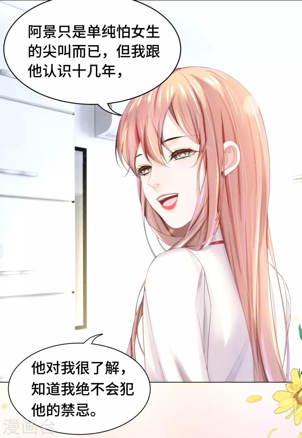 第32话 醋坛翻了好酸爽-第34话