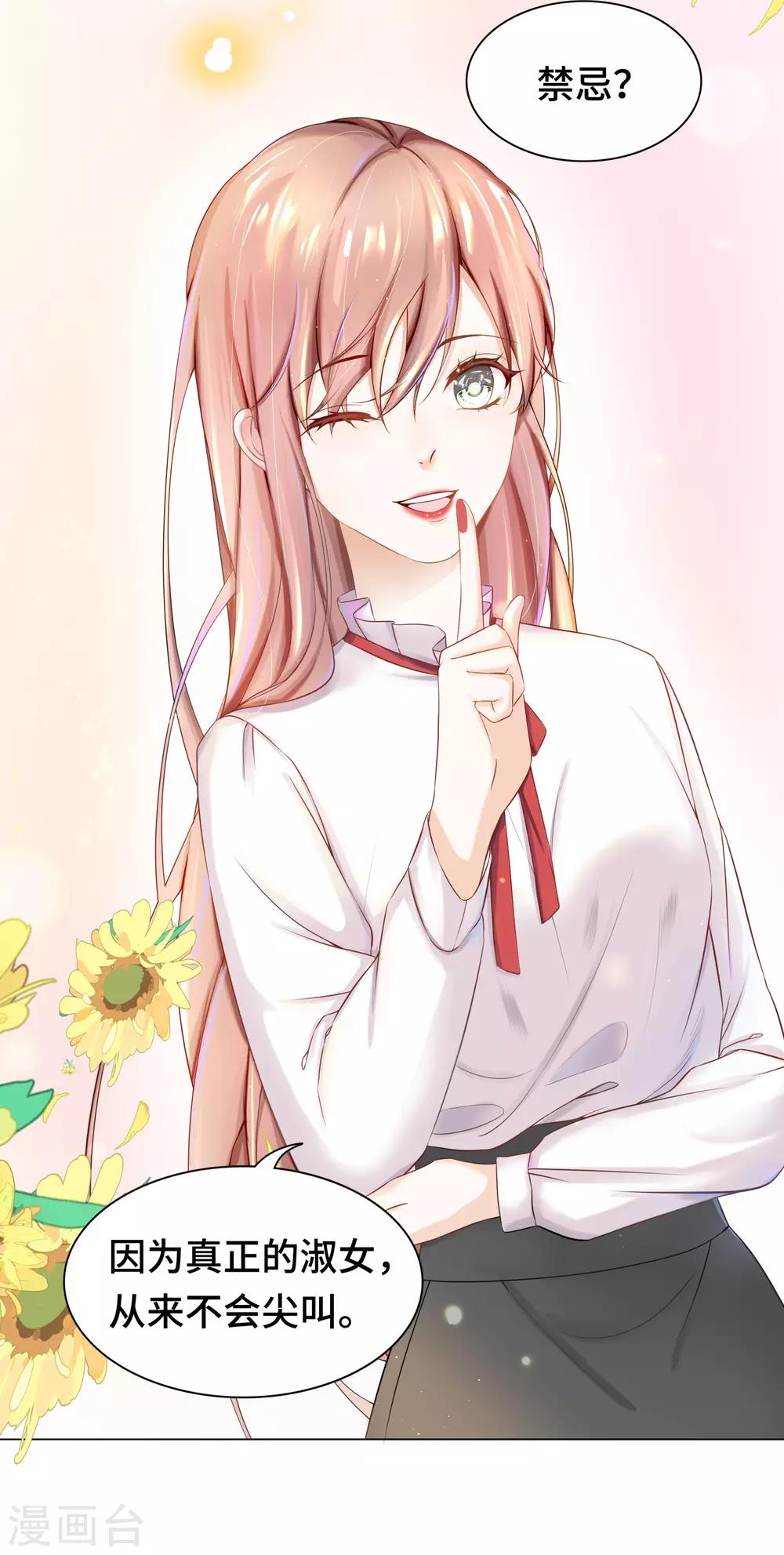 第32话 醋坛翻了好酸爽-第34话