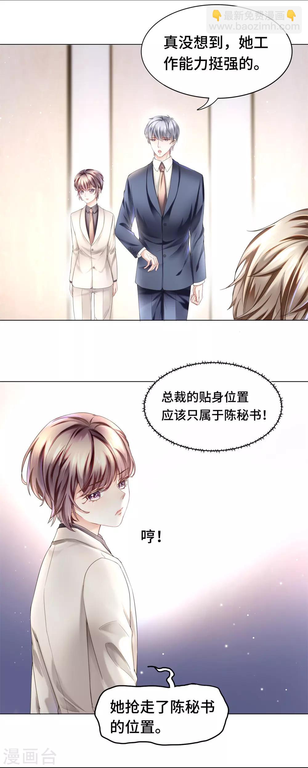 第32话 醋坛翻了好酸爽-第34话