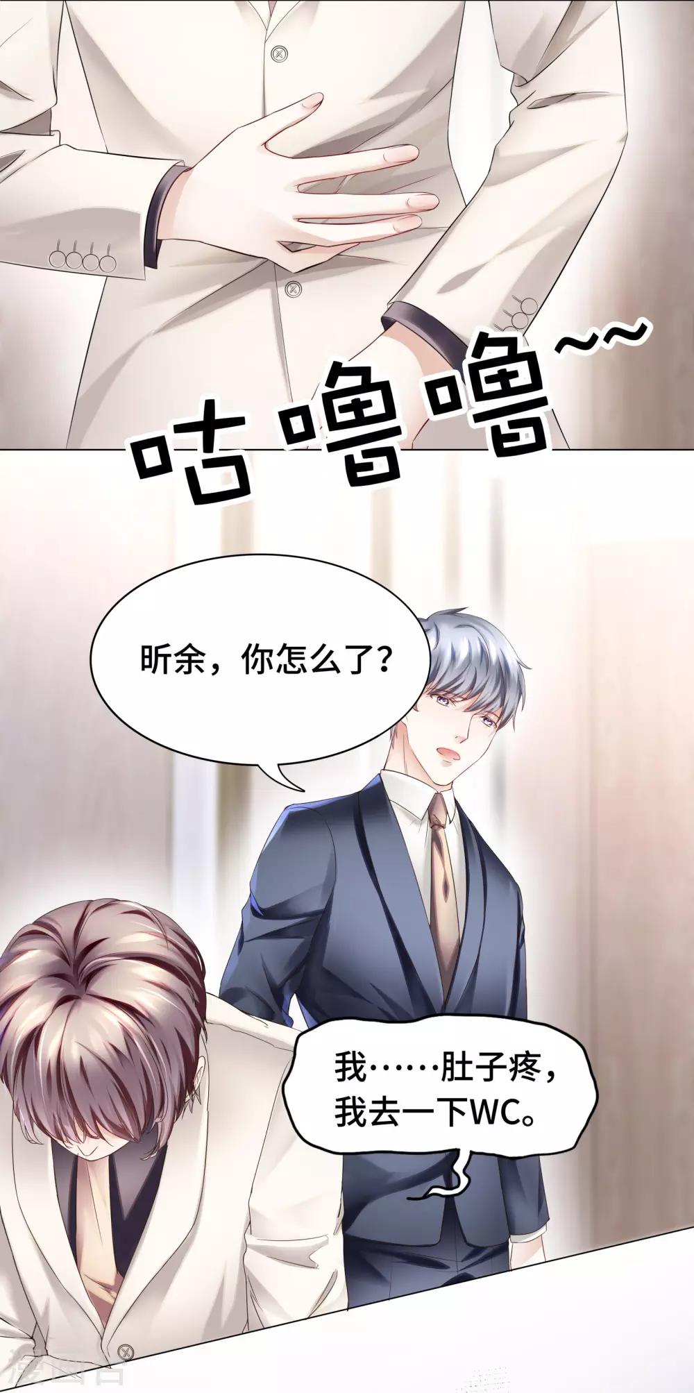 第32话 醋坛翻了好酸爽-第34话