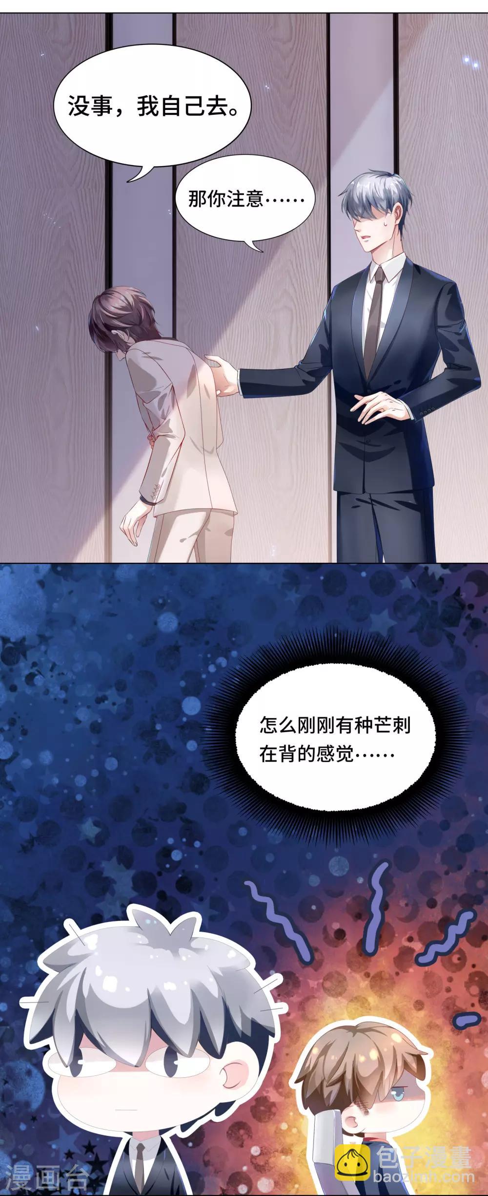 第32话 醋坛翻了好酸爽-第34话