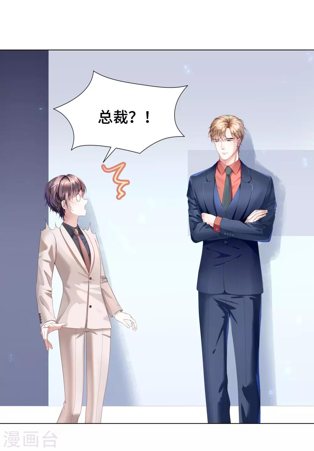 第32话 醋坛翻了好酸爽-第34话