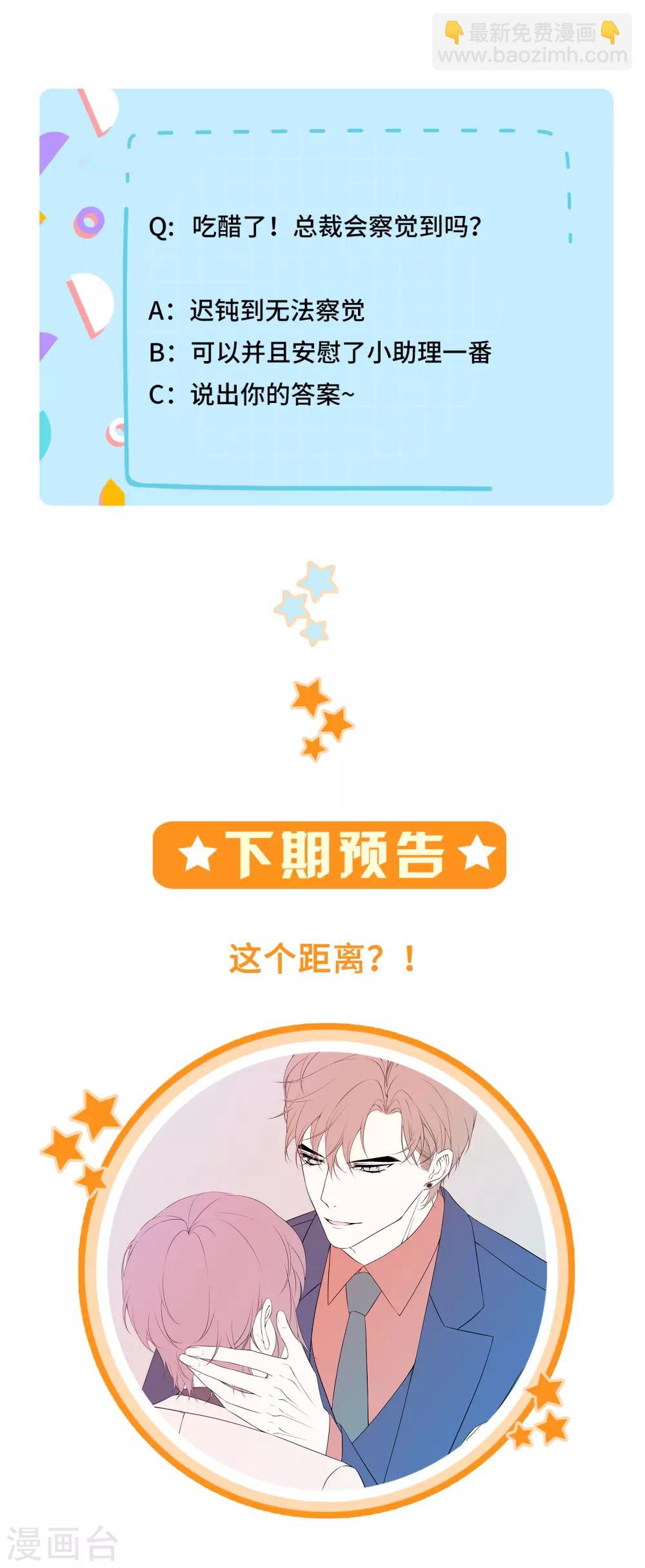 第32话 醋坛翻了好酸爽-第34话