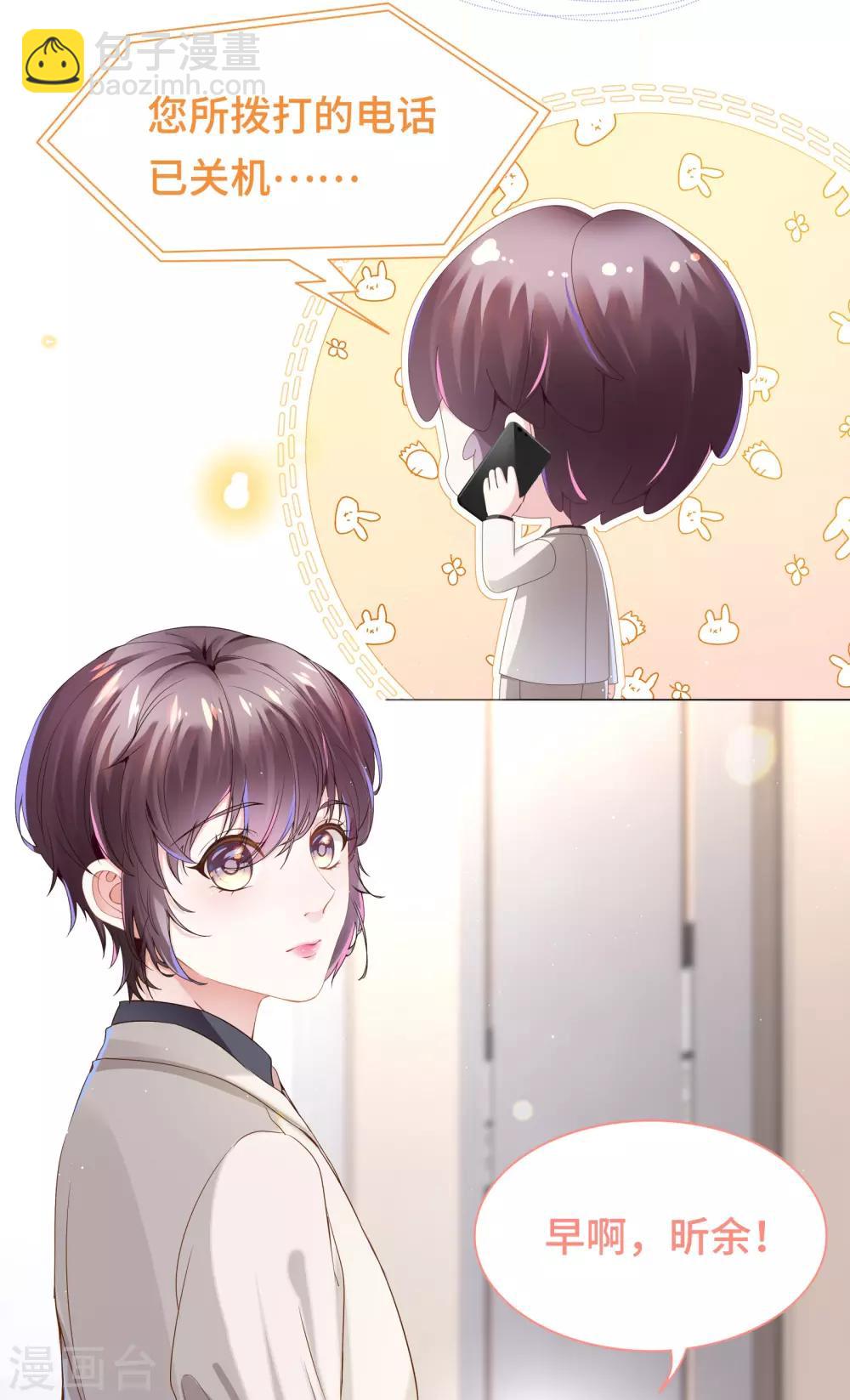 第32话 醋坛翻了好酸爽-第34话