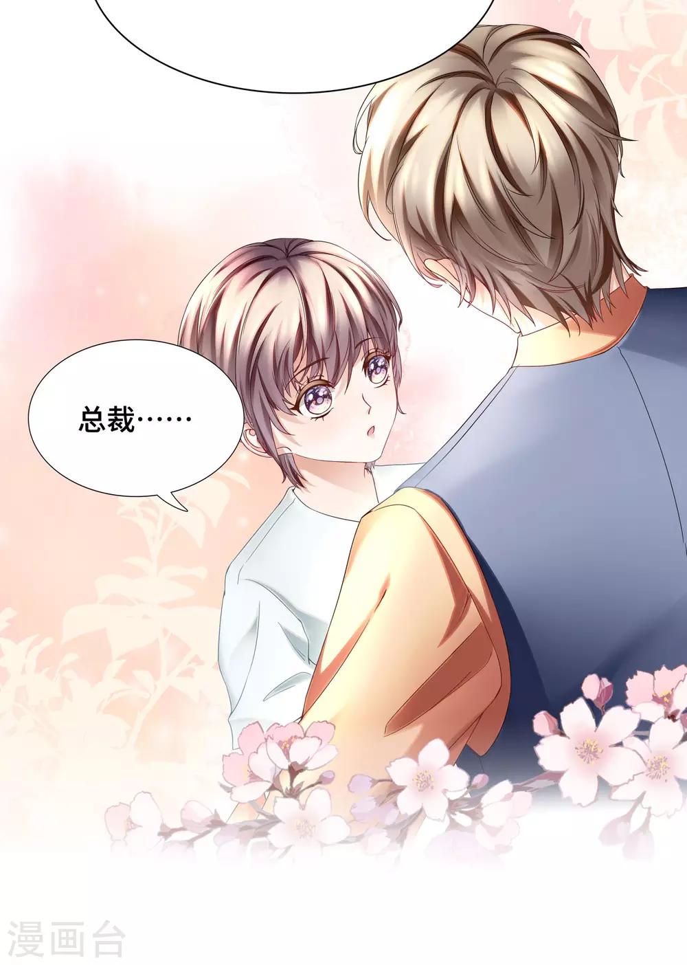 第36话 想抱着你不放手-第38话