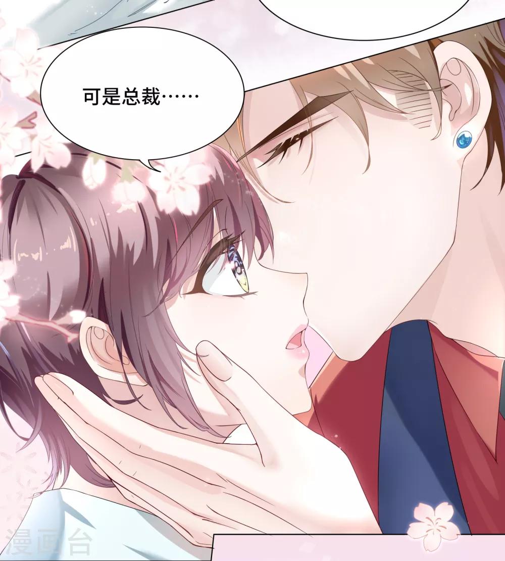 第36话 想抱着你不放手-第38话