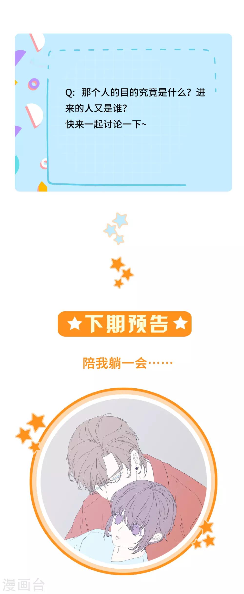 第36话 想抱着你不放手-第38话