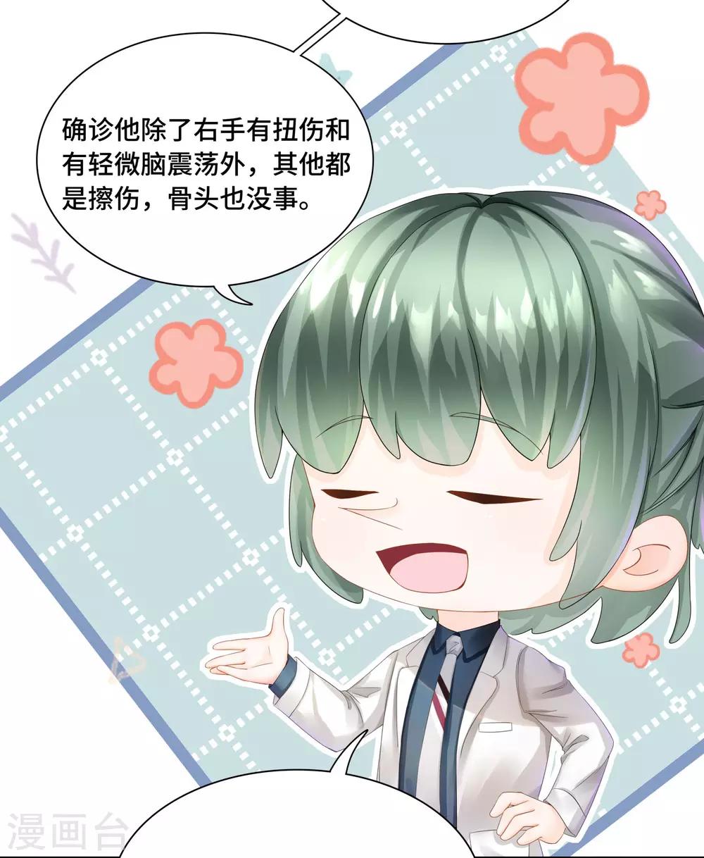 第36话 想抱着你不放手-第38话