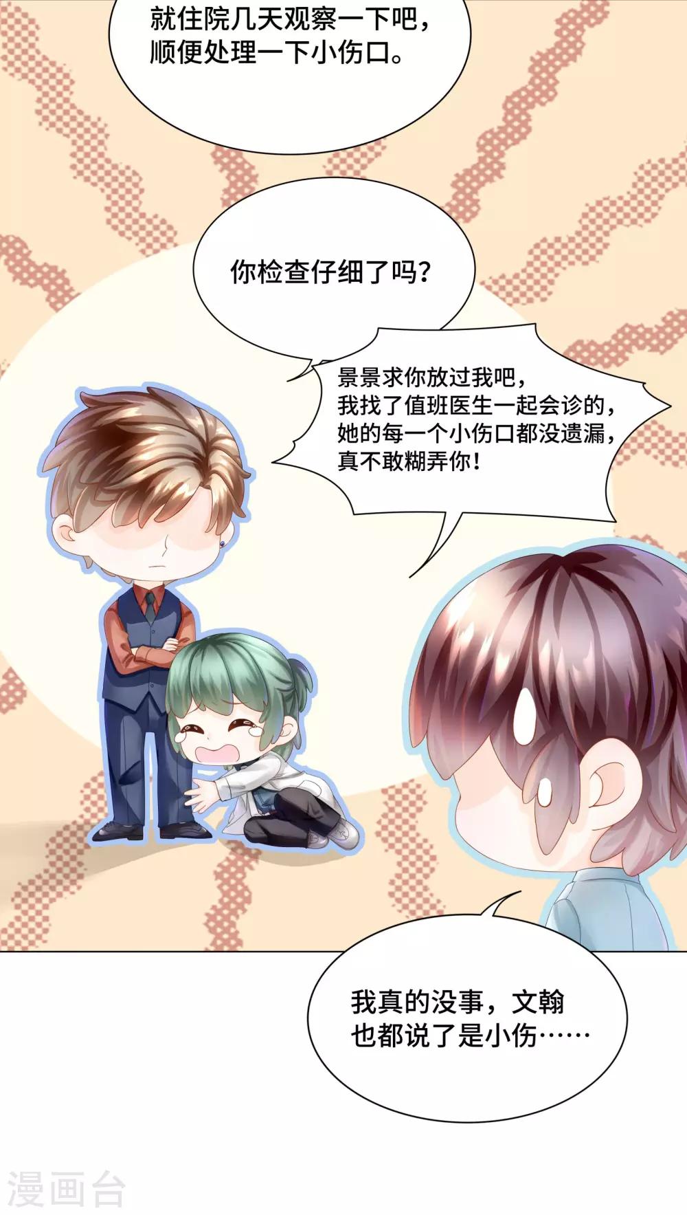 第36话 想抱着你不放手-第38话