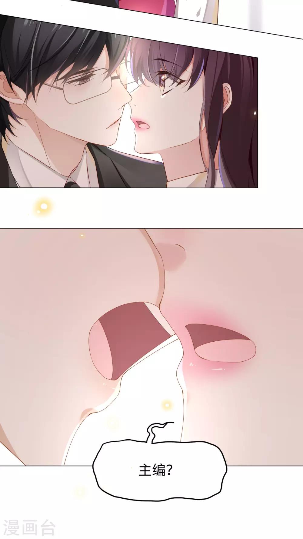 第43话 总裁会对我下手？-第46话