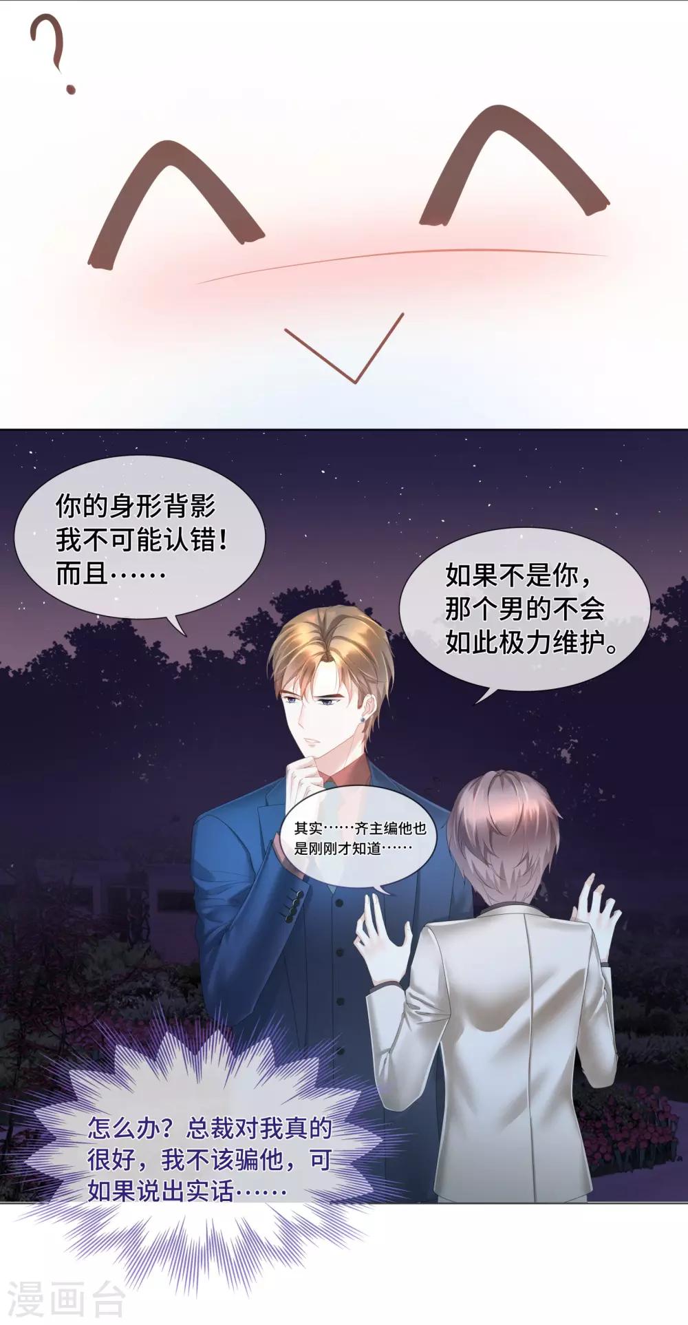 第45话 早就该直接吻你-第48话