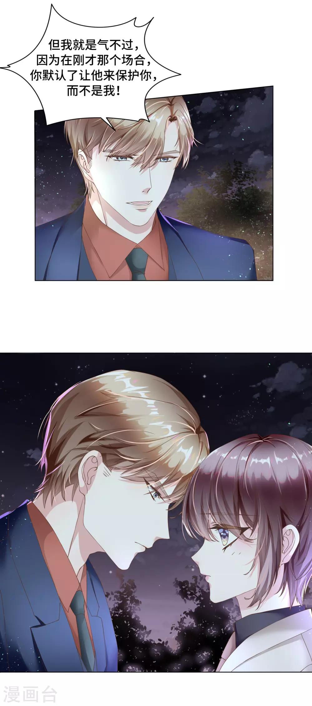 第45话 早就该直接吻你-第48话