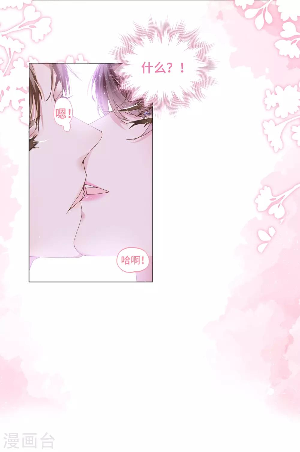 第45话 早就该直接吻你-第48话