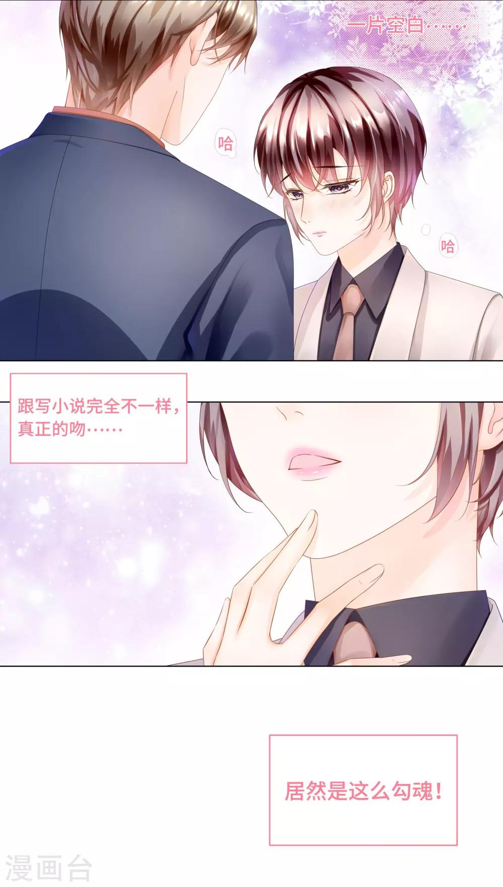 第45话 早就该直接吻你-第48话