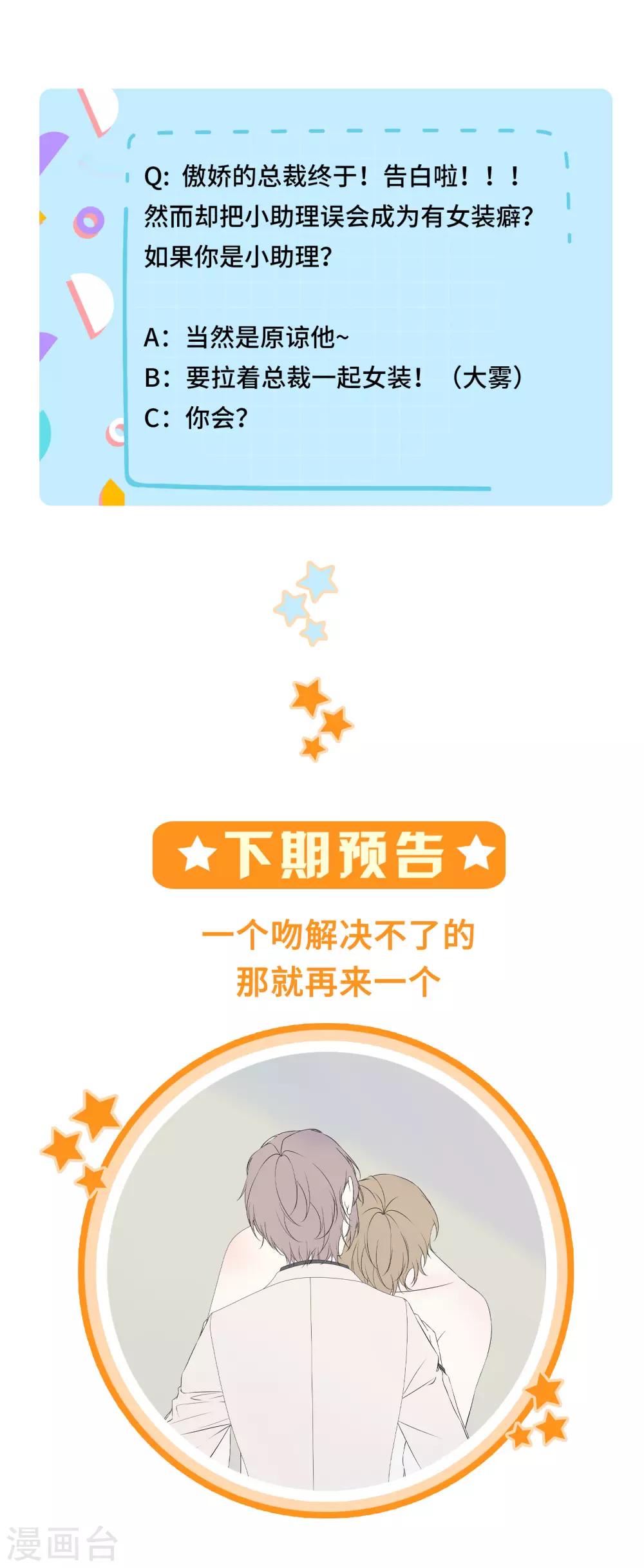 第45话 早就该直接吻你-第48话