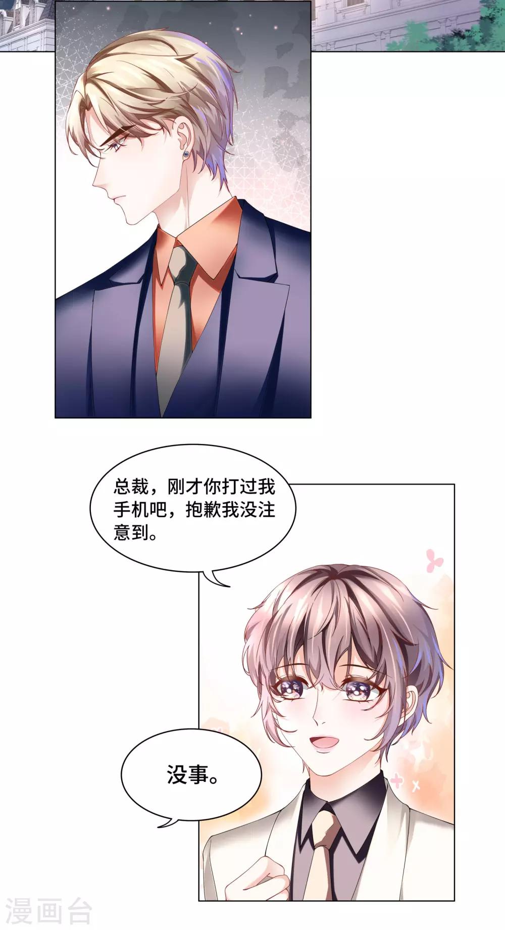 第45话 早就该直接吻你-第48话